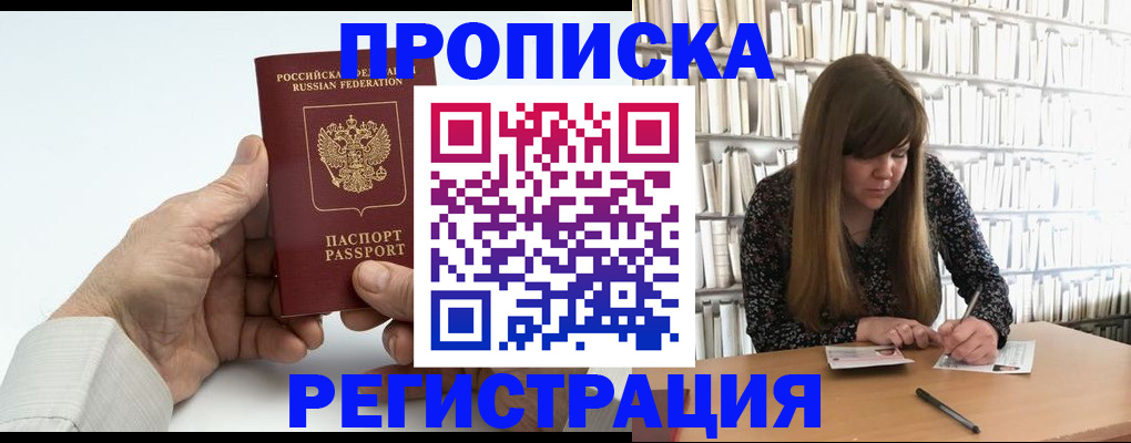 прописка в квартире в Котласе