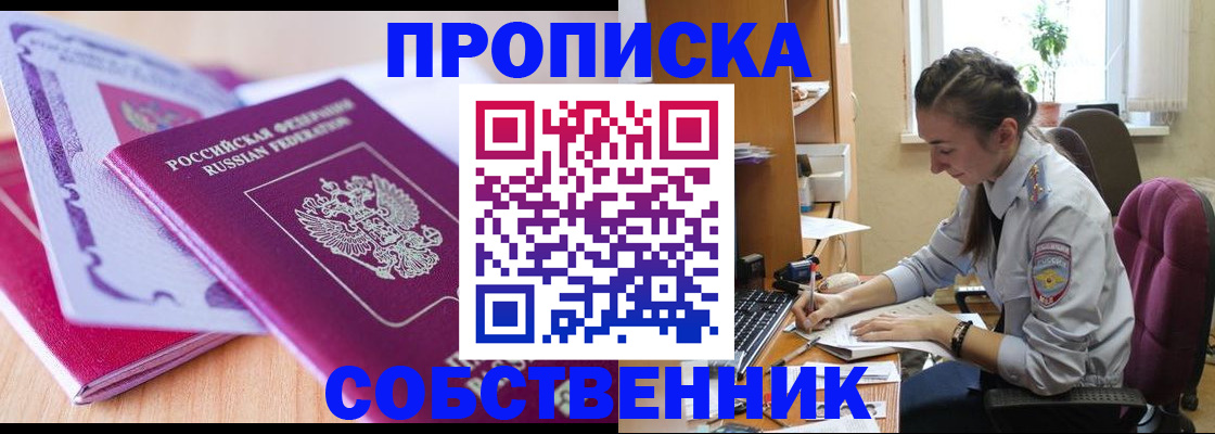 прописка паспорт в Котласе