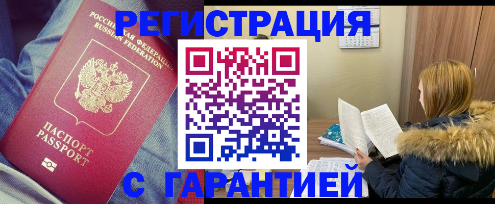 купить прописку в Котласе